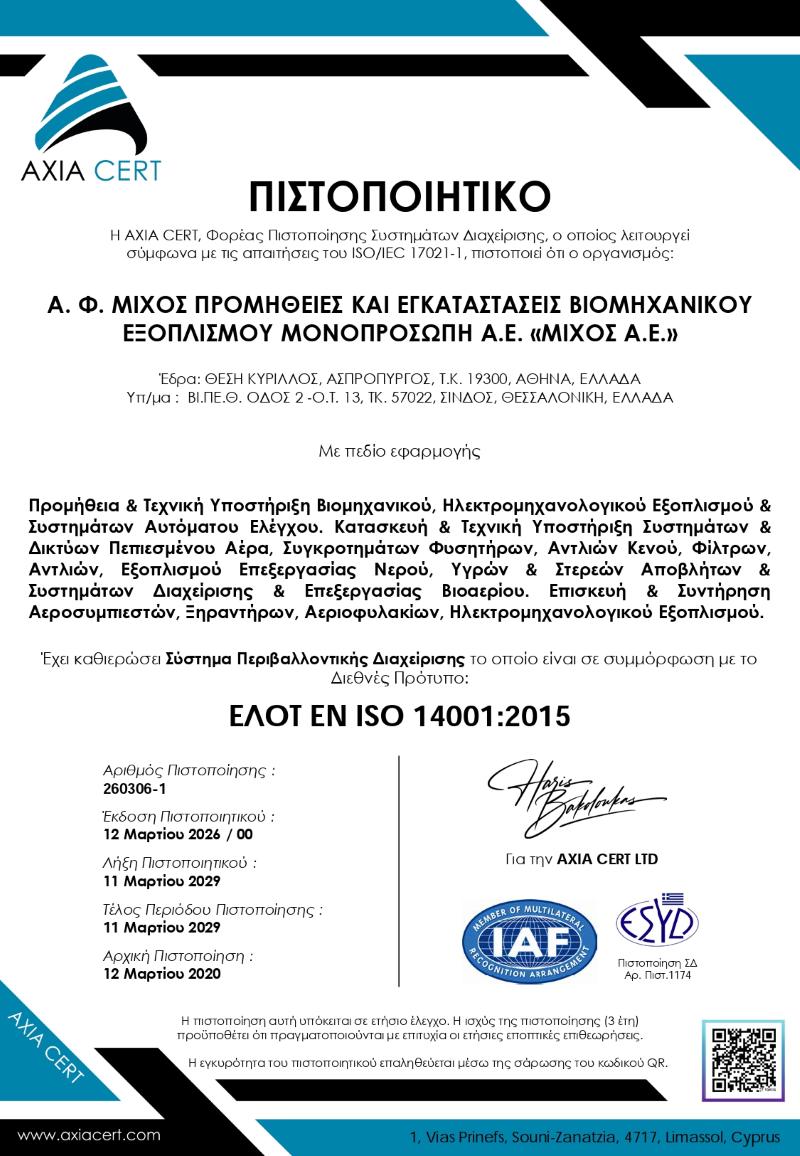 Πιστοποίηση ΕΛΟΤ EN ISO 14001:2015