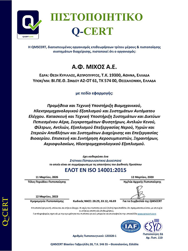 Πιστοποίηση ΕΛΟΤ EN ISO 14001:2015