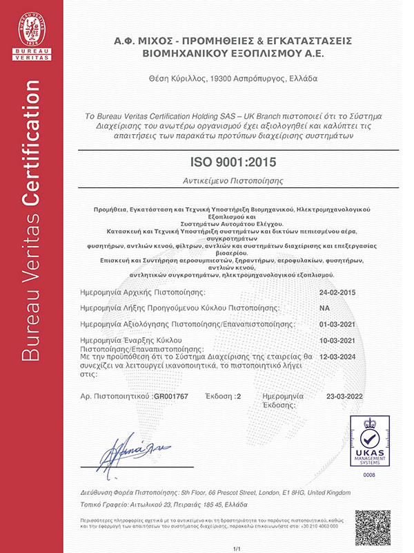 Πιστοποίηση ISO 9001:2015