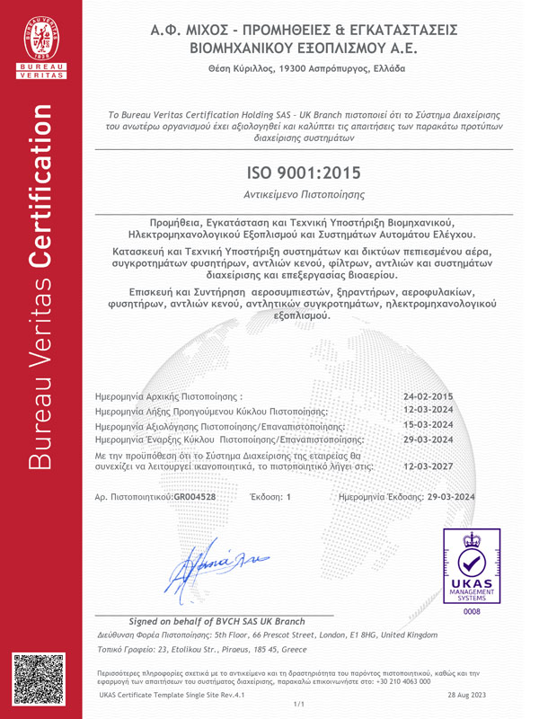 Πιστοποίηση ISO 9001:2015